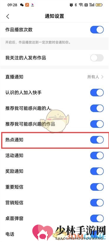《快手极速版》热点通知开启方法